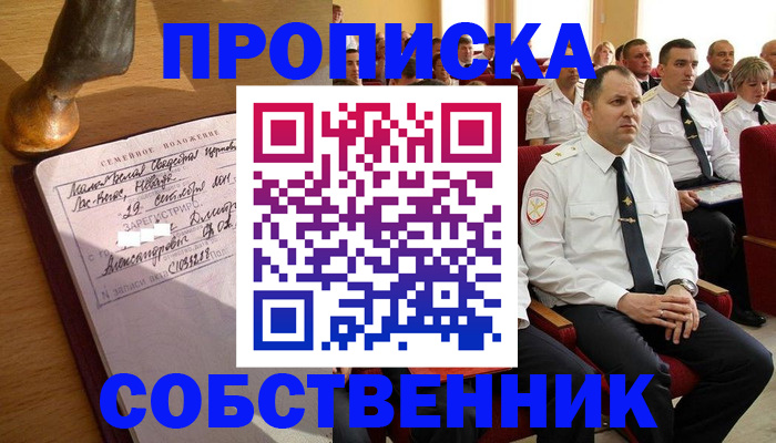 прописка от собственника в Звенигово